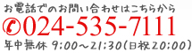 TEL 024-535-7111